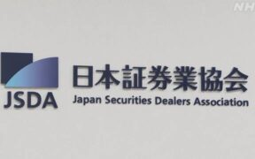 JSDA Proposes Measures to Improve IPO Pricing
